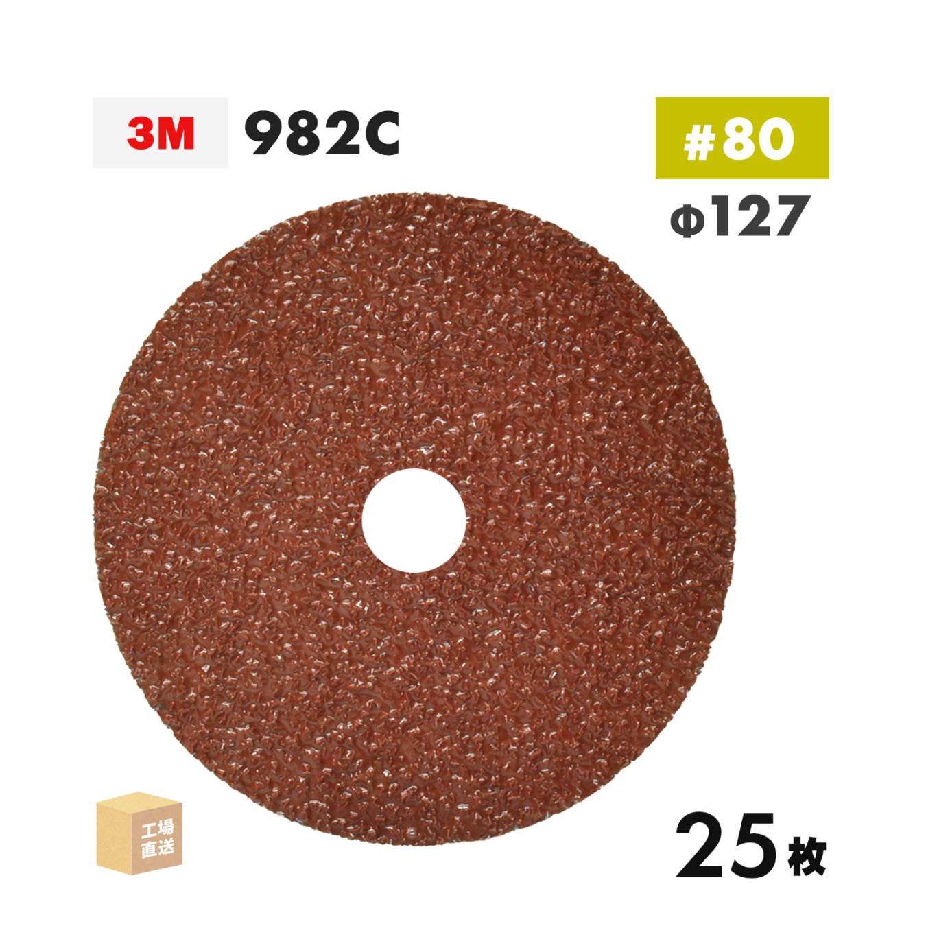 3M ( スリーエム ) キュービトロン2 ファイバーディスク 982C 127mm #80 25枚 鉄用 ( 直送 ) 982C 80 127X22 ( 代引き不可 )