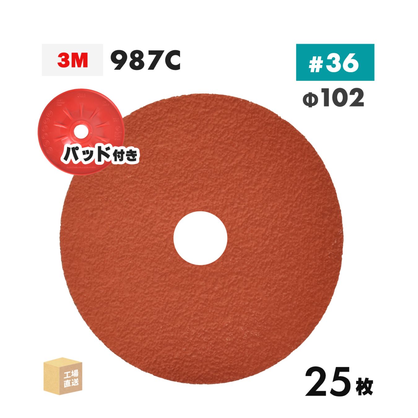 3M ( スリーエム ) キュービトロン2 ファイバーディスク 987C 102mm #36 25枚 ステンレス・アルミ用 ( 直送 ) 987C 36 102X16 ( 代引き不可 )