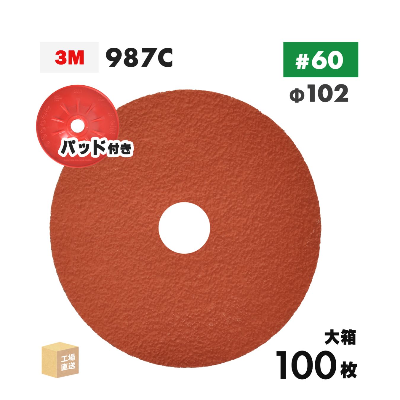 3M ( スリーエム ) キュービトロン2 ファイバーディスク 987C 102mm #60 お得な 100枚/大箱 ステンレス・アルミ用 ( 直送 ) 987C 60 102X16 ( 代引き不可 )