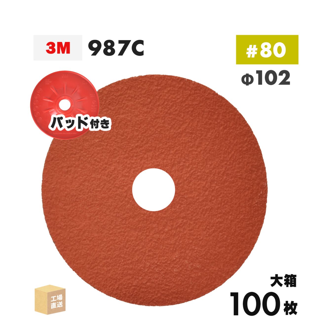 3M ( スリーエム ) キュービトロン2 ファイバーディスク 987C 102mm #80 お得な 100枚/大箱 ステンレス・アルミ用 ( 直送 ) 987C 80 102X16 ( 代引き不可 )