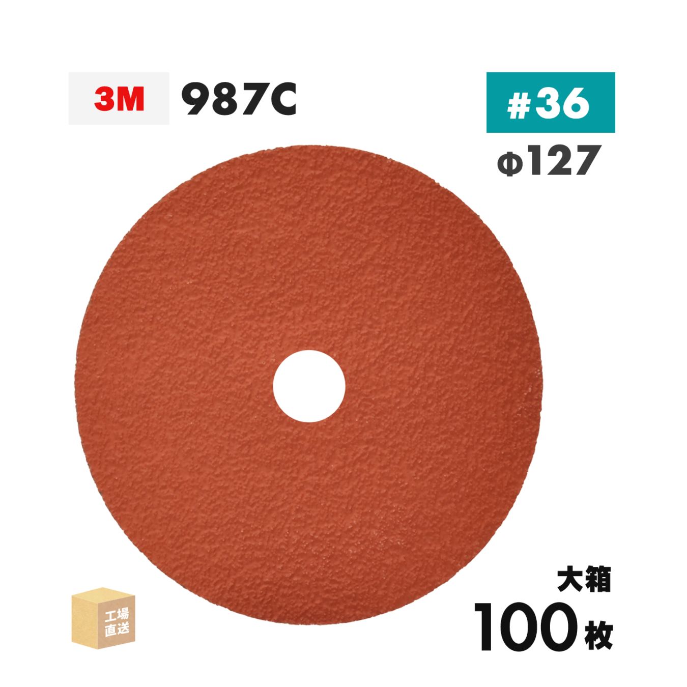 3M ( スリーエム ) キュービトロン2 ファイバーディスク 987C 127mm #36 お得な 100枚/大箱 ステンレス・アルミ用 ( 直送 ) 987C 36 127X22 ( 代引き不可 )