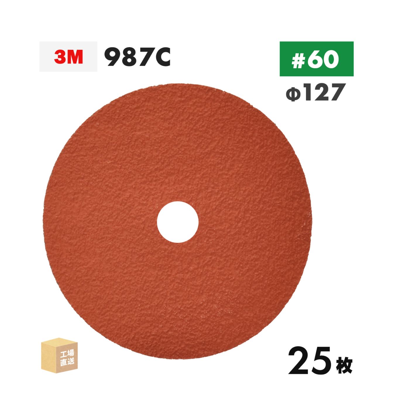 3M ( スリーエム ) キュービトロン2 ファイバーディスク 987C 127mm #60 25枚 ステンレス・アルミ用 ( 直送 ) 987C 60 127X22 ( 代引き不可 )