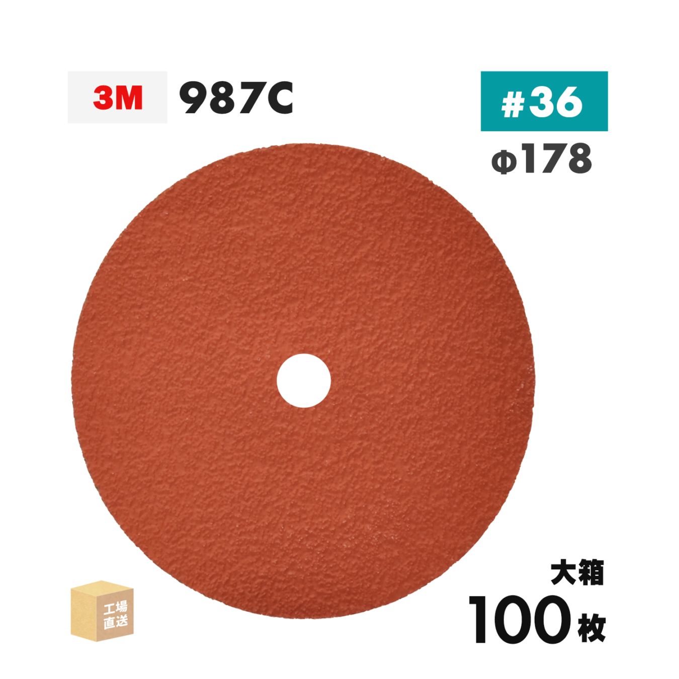 3M ( スリーエム ) キュービトロン2 ファイバーディスク 987C 178mm #36 お得な 100枚/大箱 ステンレス・アルミ用 ( 直送 ) 987C 36 178X22 ( 代引き不可 )
