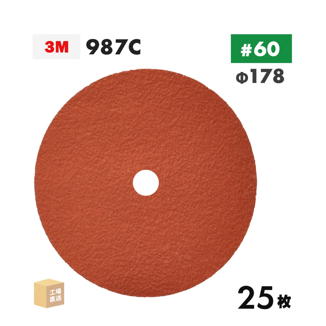 3M ( スリーエム ) キュービトロン2 ファイバーディスク 987C 178mm #60 25枚 ステンレス・アルミ用 ( 直送 ) 987C 60 178X22 ( 代引き不可 )