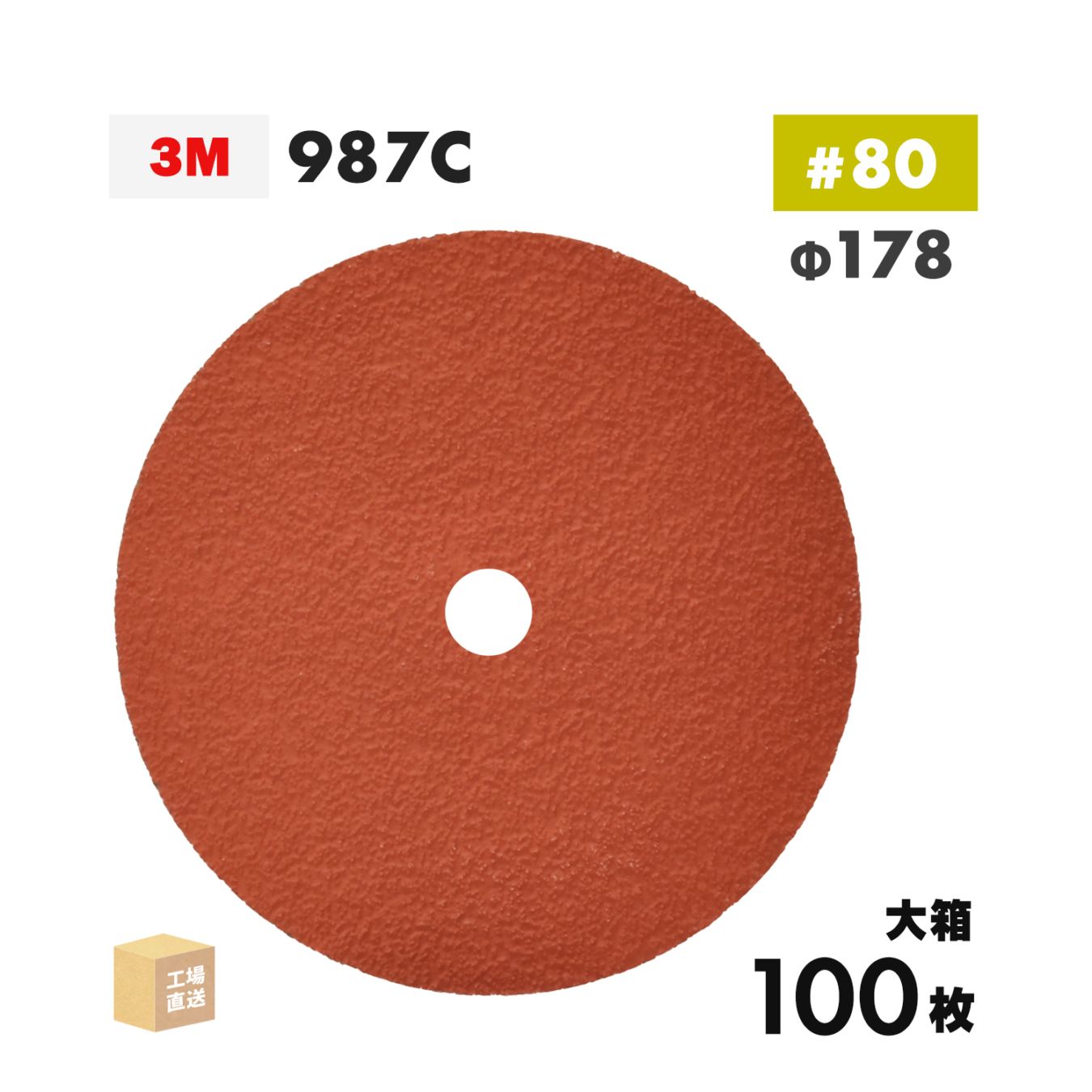 3M ( スリーエム ) キュービトロン2 ファイバーディスク 987C 178mm #80 お得な 100枚/大箱 ステンレス・アルミ用 ( 直送 ) 987C 80 178X22 ( 代引き不可 )