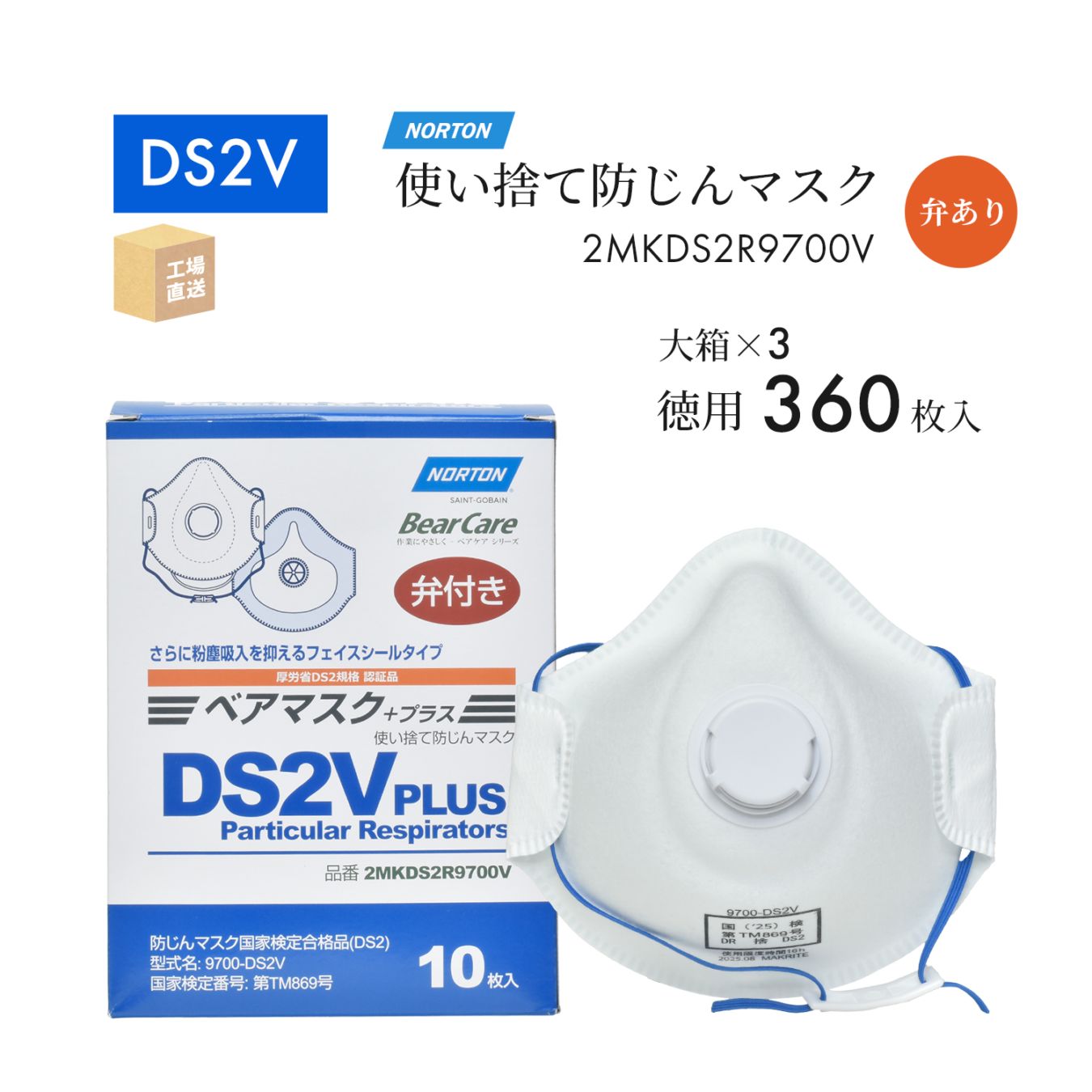 ノートン ( NORTON ) 使い捨て防じんマスク ベアマスク プラス 9700-DS2V PLUS 排気弁あり 大特価 360枚/大箱×3 ( 直送 ) 2MKDS2R9700V ( 代引き不可 )