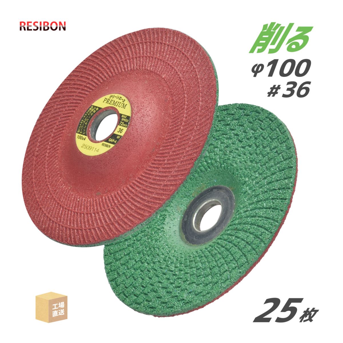 日本レヂボン ( レジボン ) 高性能研削砥石 グリーンエースプレミアム GAP 100x4x15 #36 25枚 ( 直送 ) GAP1004-36 ( 代引き不可 )