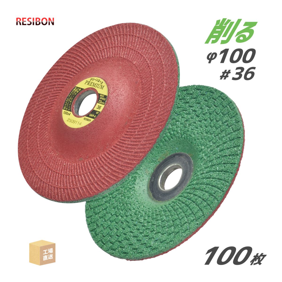 日本レヂボン ( レジボン ) 高性能研削砥石 グリーンエースプレミアム GAP 100x4x15 #36 お得な 100枚セット ( 直送 ) GAP1004-36 ( 代引き不可 )