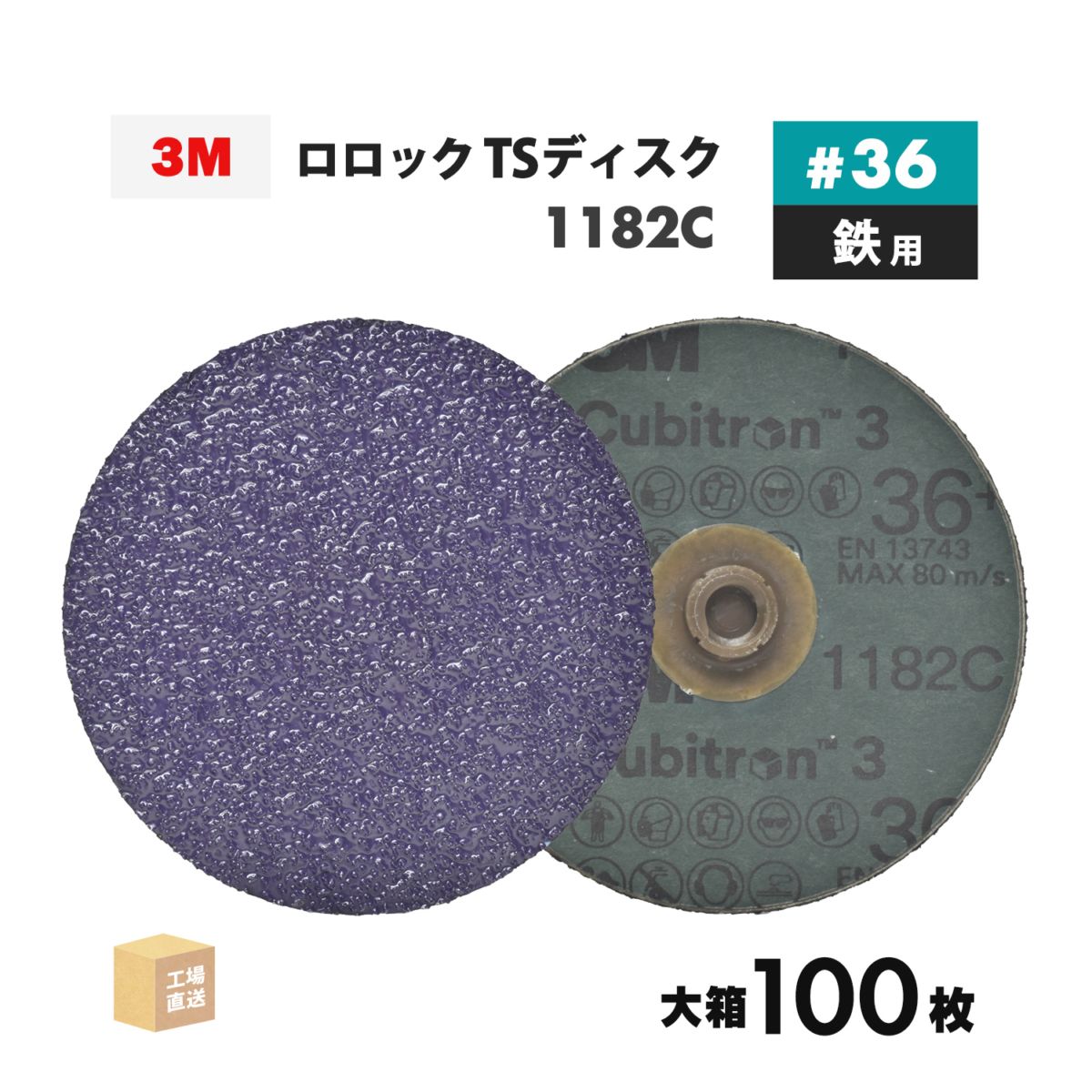 3M ( スリーエム ) キュービトロン3 ロロック TSディスク 1182C 102mm #36 お得な 100枚/大箱 鉄用 TSD 1182C 36 102 ( 直送 ) 7100360106 ( 代引き不可 )
