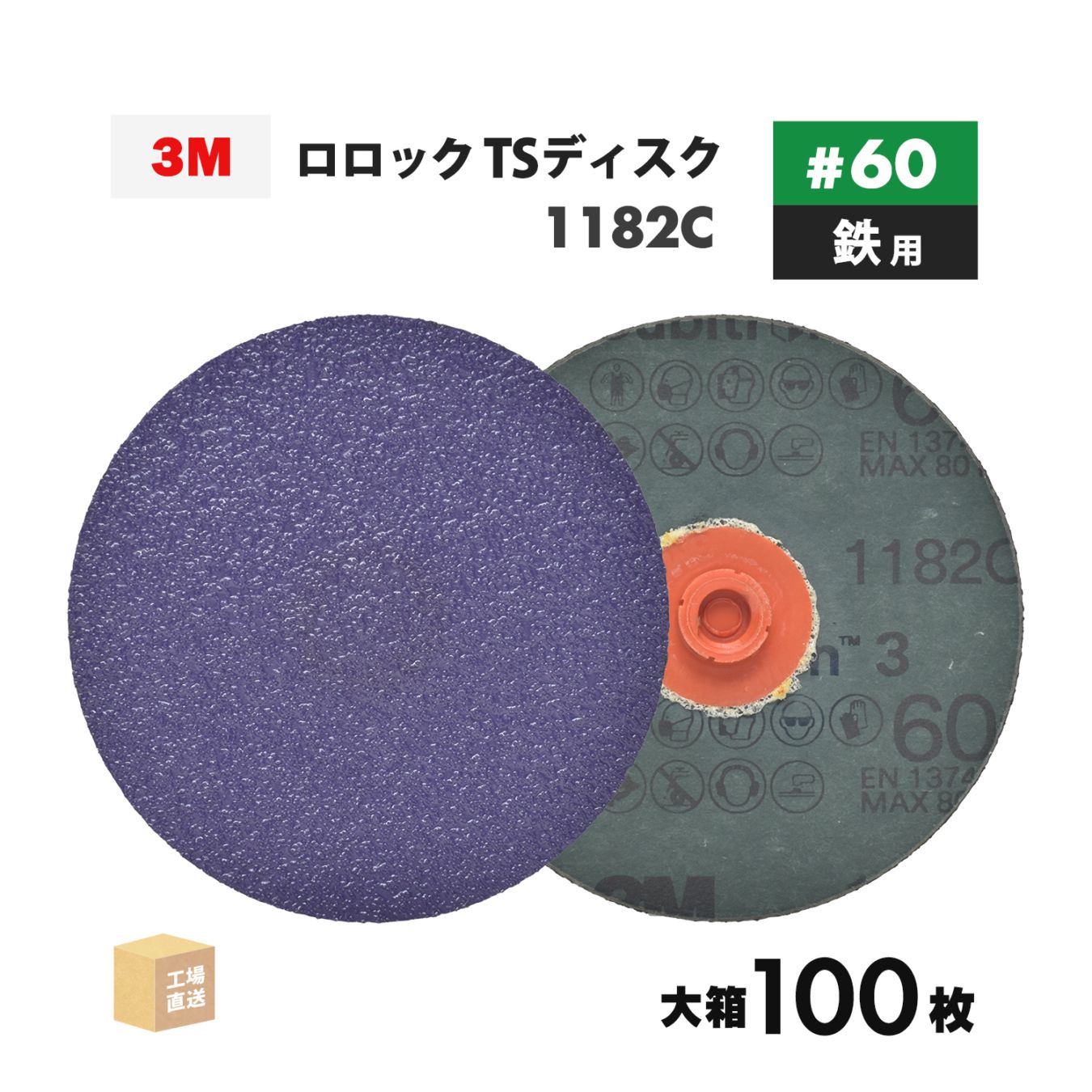 3M ( スリーエム ) キュービトロン3 ロロック TSディスク 1182C 102mm #60 お得な 100枚/大箱 鉄用 TSD 1182C 60 102 ( 直送 ) 7100360107 ( 代引き不可 )