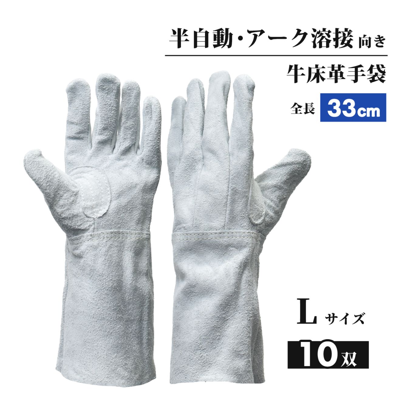 南村製作所 溶接用 牛床革手袋  白5P No.606 Lサイズ 大特価 10双セット 内縫い 5本指 アーク溶接・半自動溶接に最適