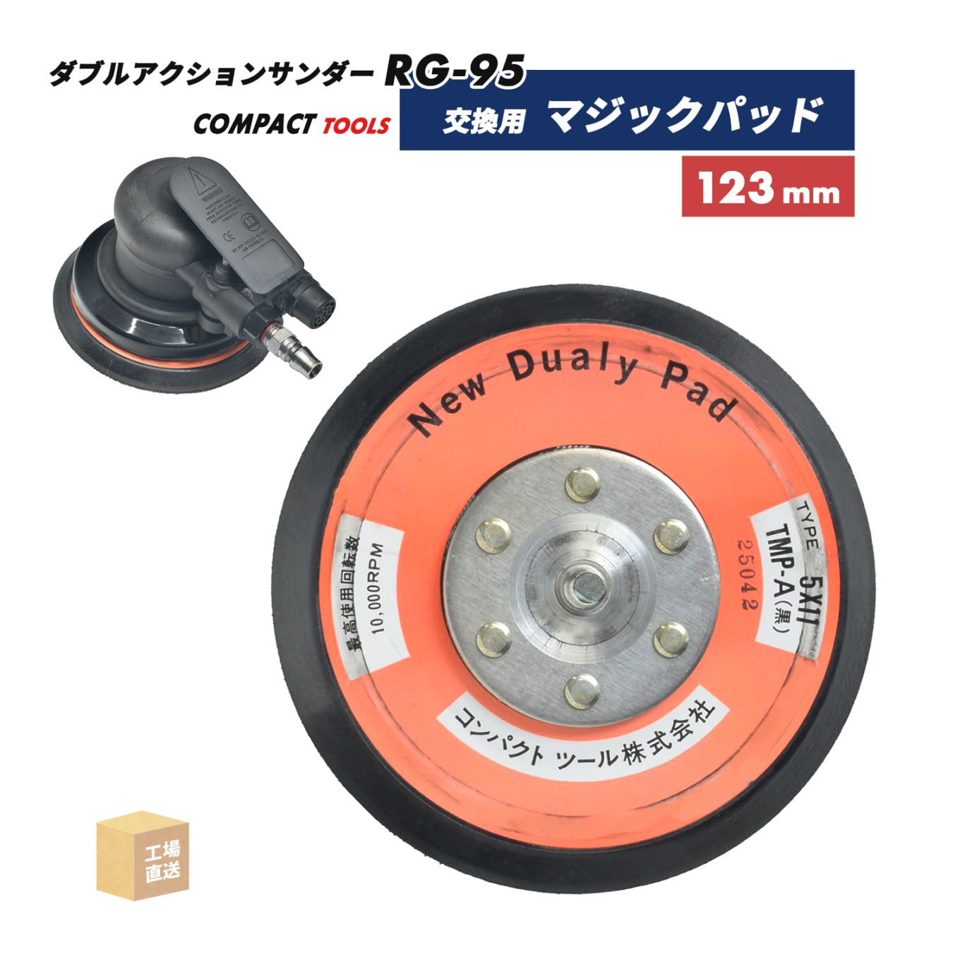 コンパクトツール 非吸塵式 ダブルアクションサンダー RG-95 交換用マジックパッド MPパッド 123φ（非吸塵型）5x11 TMP-A（黒） ( 直送 ) 28869MA ( 代引き不可 )