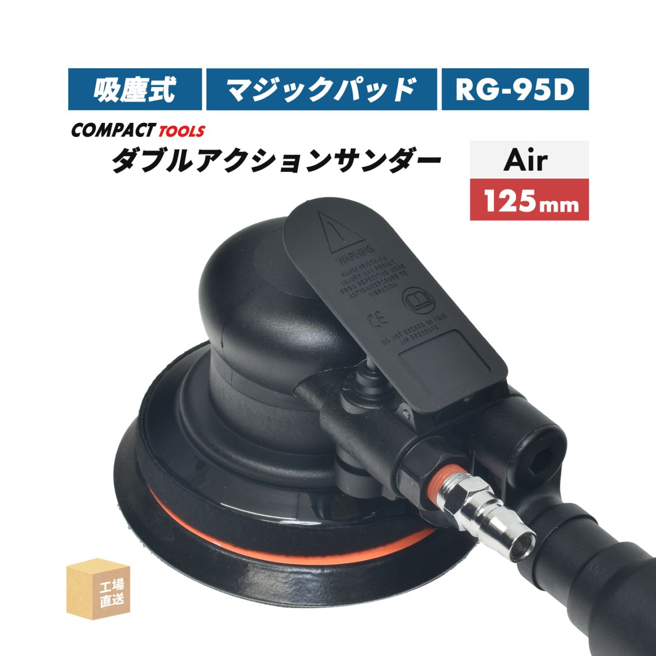 コンパクトツール 吸塵式 ダブルアクションサンダー RG-95D マジック取付 コンパクトツールとR-GEARのコラボ オリジナル商品 ( 直送 ) RG-95D ( 代引き不可 )