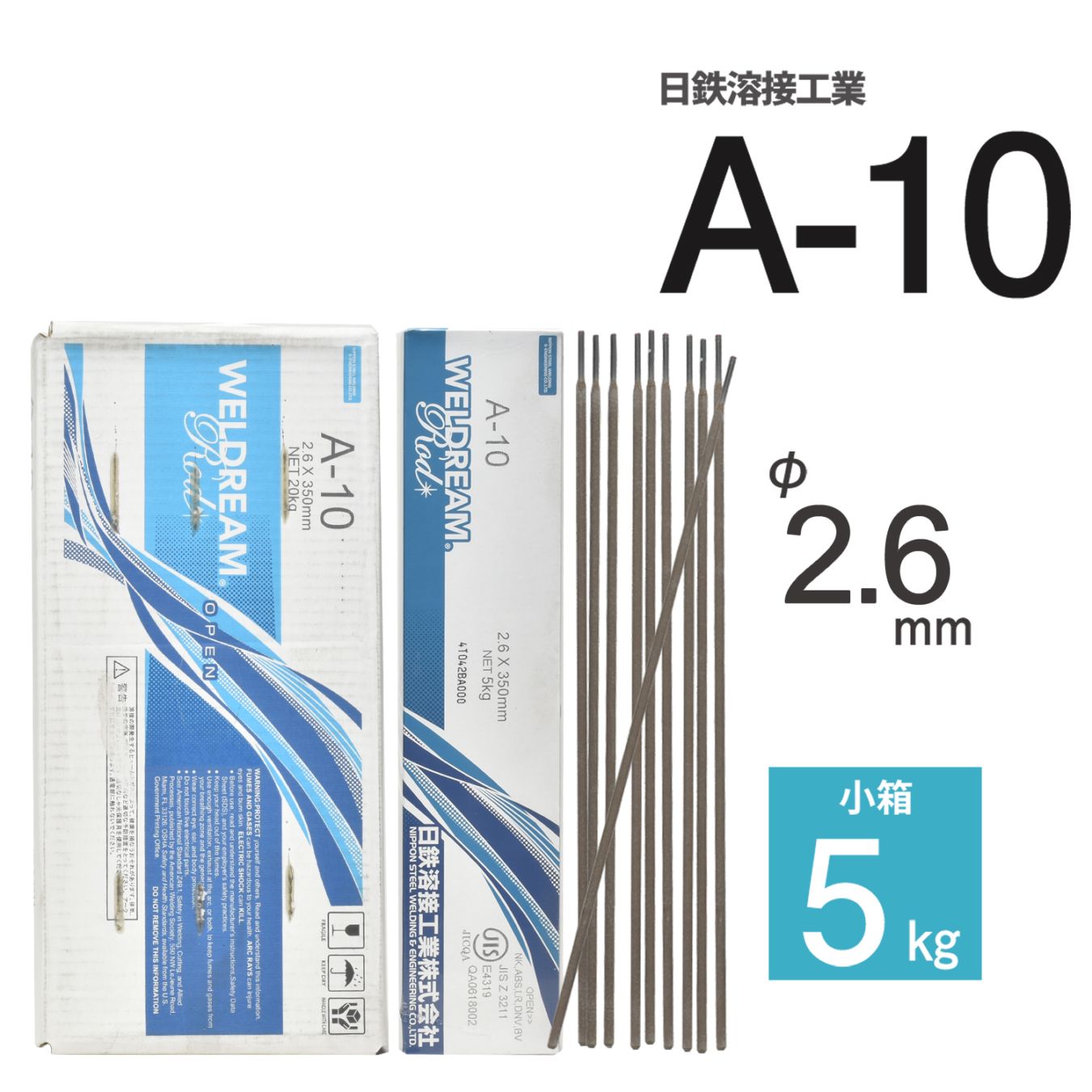 日鉄 溶接工業　アーク溶接棒 　A-10 ( A10 )　φ 2.6mm 350mm 小箱 5kg