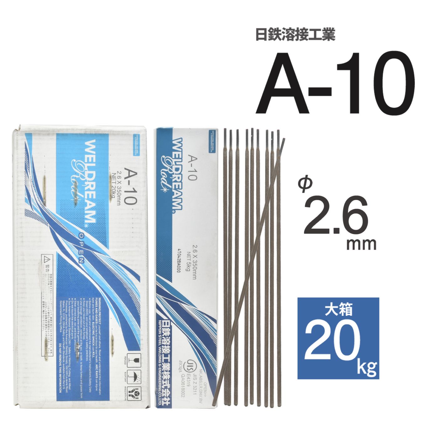 日鉄 溶接工業　アーク溶接棒 　A-10 ( A10 )　φ 2.6mm 350mm 大箱 20kg