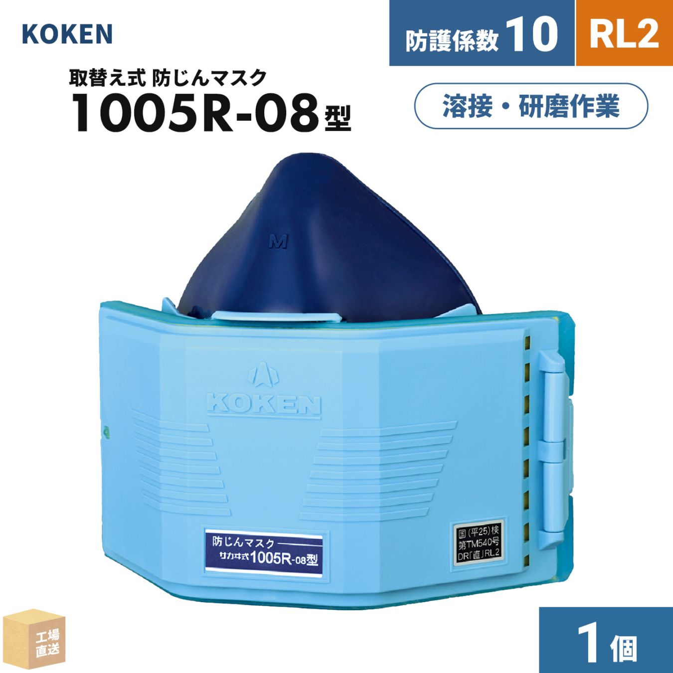 興研 取替え式防じんマスク サカヰ式 1005R-08型 1個 RL2 指定防護係数 10 溶接作業におすすめ ( 直送 ) 100846 ( 代引き不可 )