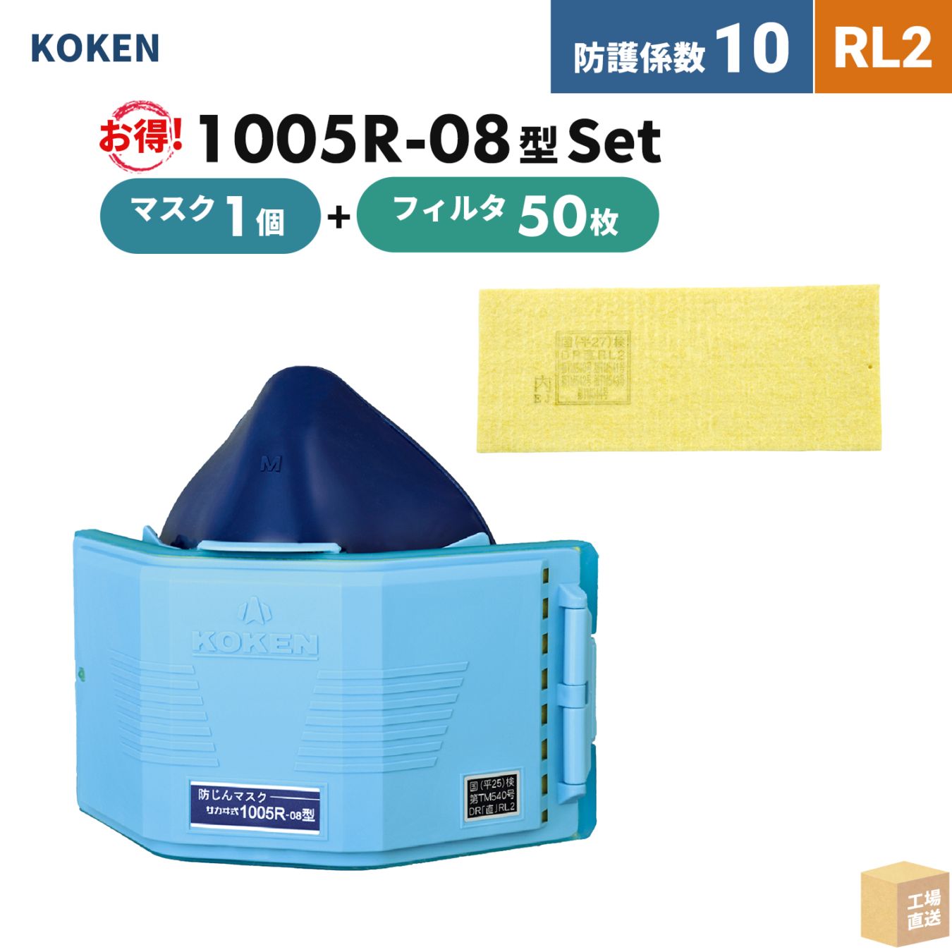 興研 取替え式防じんマスク サカヰ式 1005R-08型 1個 + マイティミクロンフィルター 1005用-02 50枚 お得なフィルタ付セット RL2 ( 直送 ) 100846-171000 ( 代引き不可 )
