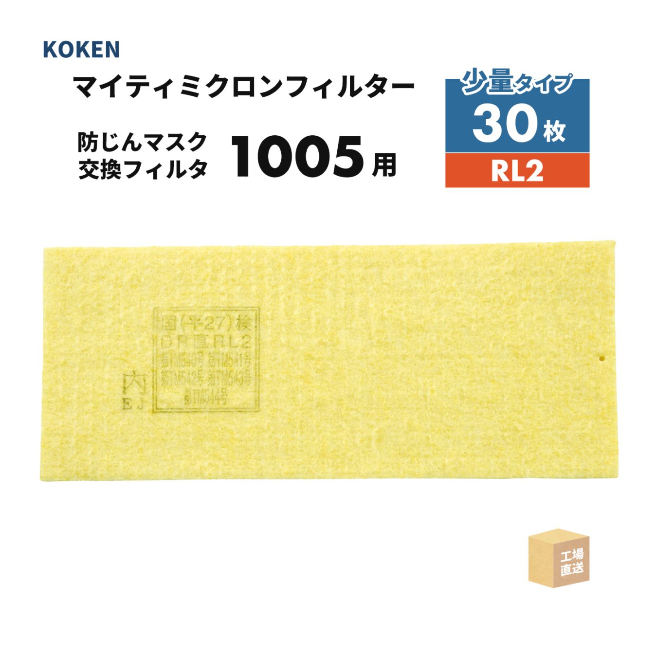 興研 マイティミクロンフィルター 1005用-02 30枚 取替え式防じんマスク 1005R-08型/1005RR-05型/1005R-AL-02型 RL2  ( 直送 ) 171000 ( 代引き不可 )