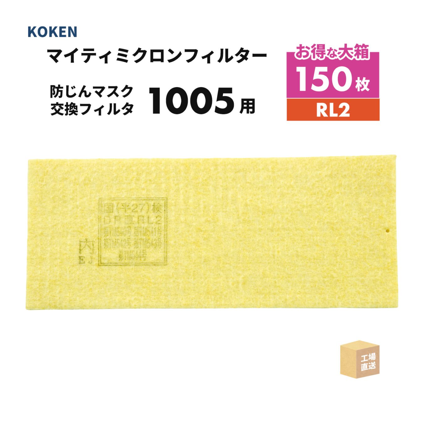 興研 マイティミクロンフィルター 1005用-02 お得な 150枚/箱 取替え式防じんマスク 1005R-08型/1005RR-05型/1005R-AL-02型 RL2  ( 直送 ) 171000 ( 代引き不可 )