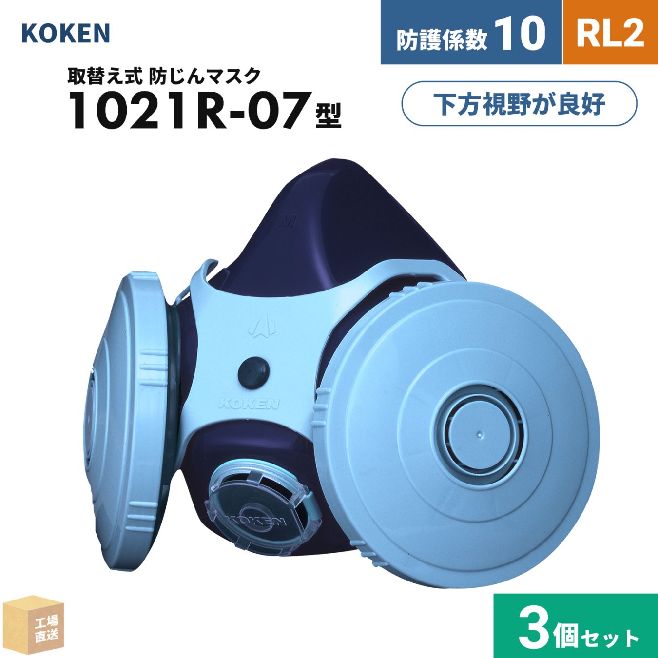興研 取替え式防じんマスク サカヰ式 1021R-07型 お得な 3個セット RL2 指定防護係数 10 溶接作業 ダブルフィルタ ( 直送 ) 105201 ( 代引き不可 )