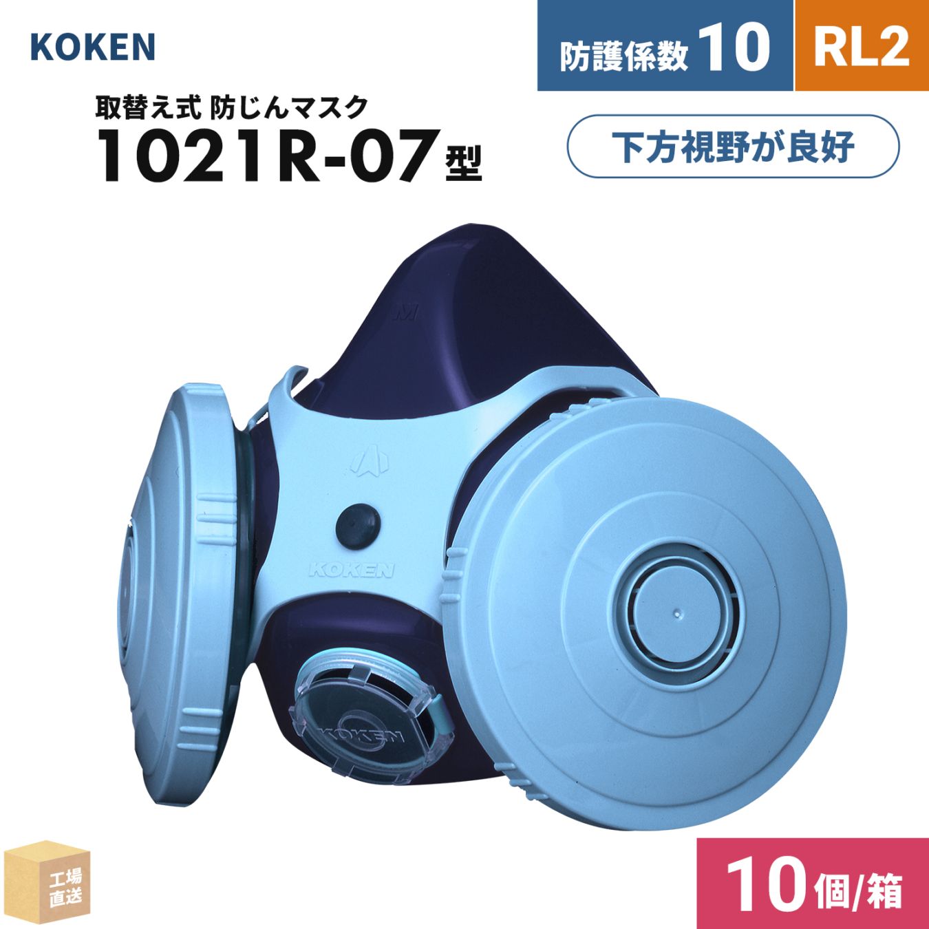 興研 取替え式防じんマスク サカヰ式 1021R-07型 お得な 10個/箱 RL2 指定防護係数 10 溶接作業 ダブルフィルタ ( 直送 ) 105201 ( 代引き不可 )