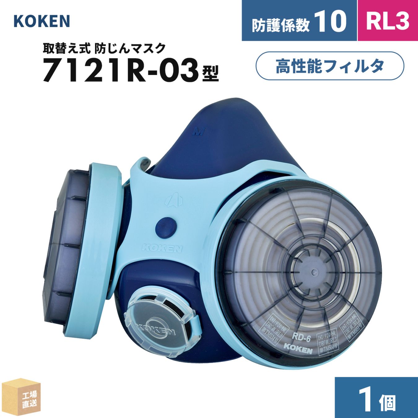 興研 取替え式防じんマスク サカヰ式 7121R-03型 1個 RL3区分 高機能防塵マスク 指定防護係数 10 ( 直送 ) 130354 ( 代引き不可 )