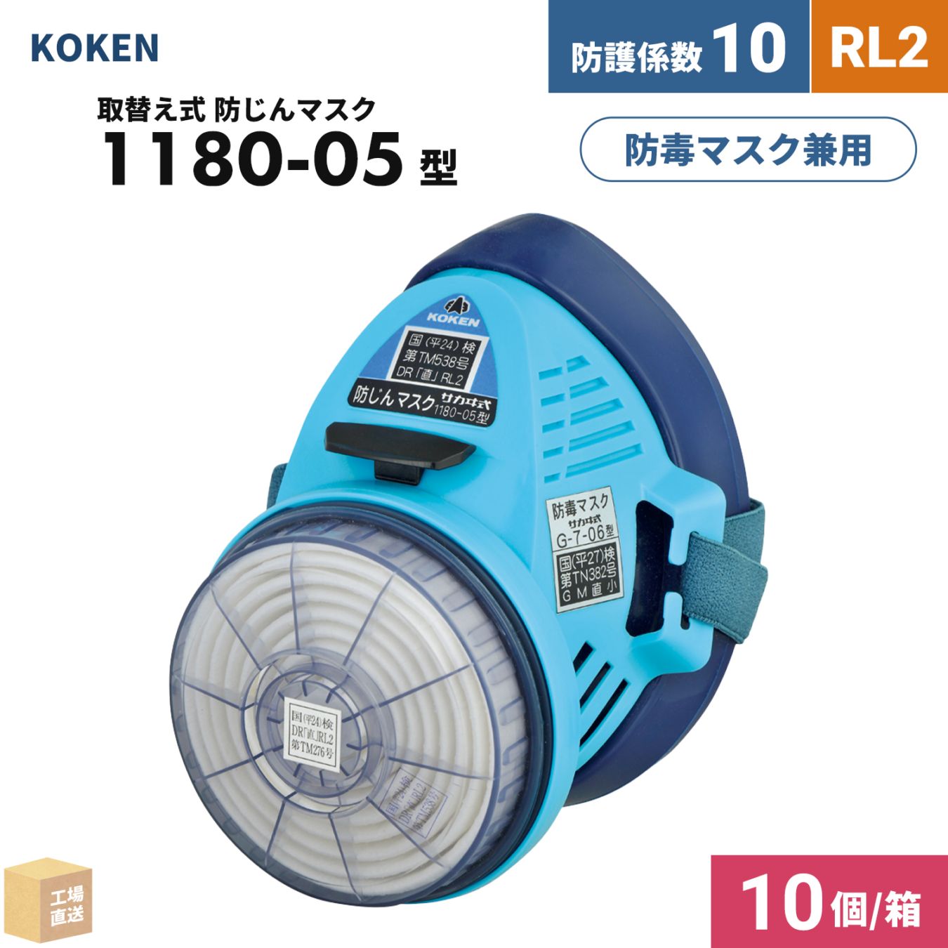 興研 取替え式防じんマスク サカヰ式 1180-05型 お得な 10個/箱 小型/軽量モデル RL2 指定防護係数 10 ( 直送 ) 126390 ( 代引き不可 )