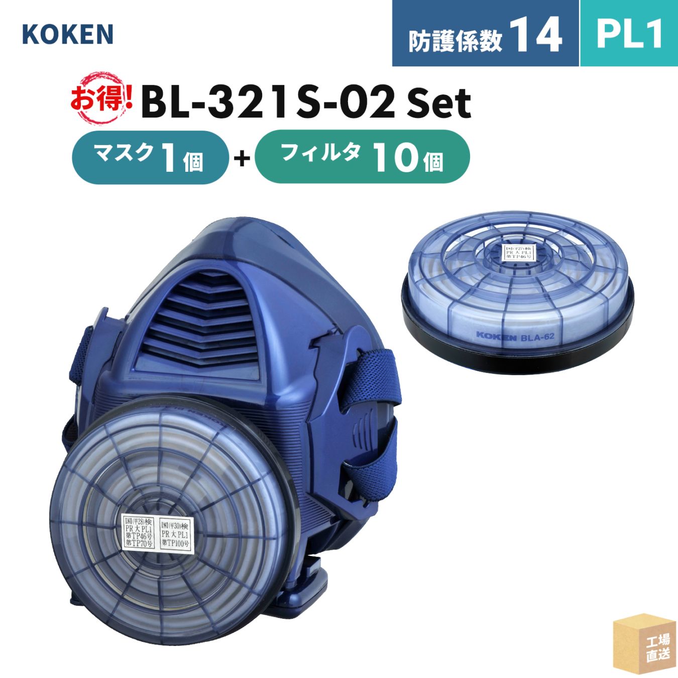 興研 電動ファン付呼吸用保護具 サカヰ式 BL-321S-02【本体/充電池/充電器/フィルタ BLA-62型 10個】付 お得なフィルタセット PL1 PAPR ( 直送 ) 388920-388866 ( 代引き不可 )
