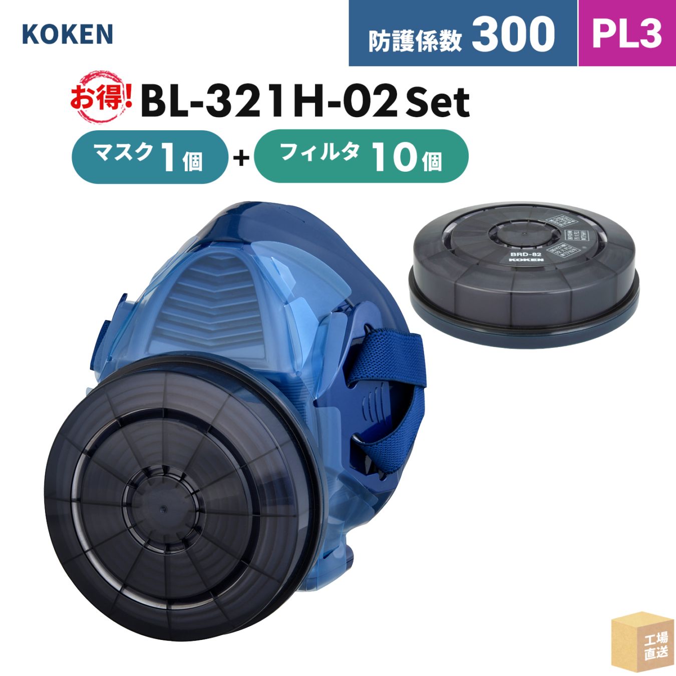 興研 電動ファン付呼吸用保護具 サカヰ式 BL-321H-02【本体/充電池/充電器/カバー/フィルタ BRD-82型 10個】付 お得なフィルタ付セット PL3 ( 直送 ) 389978-389013 ( 代引き不可 )