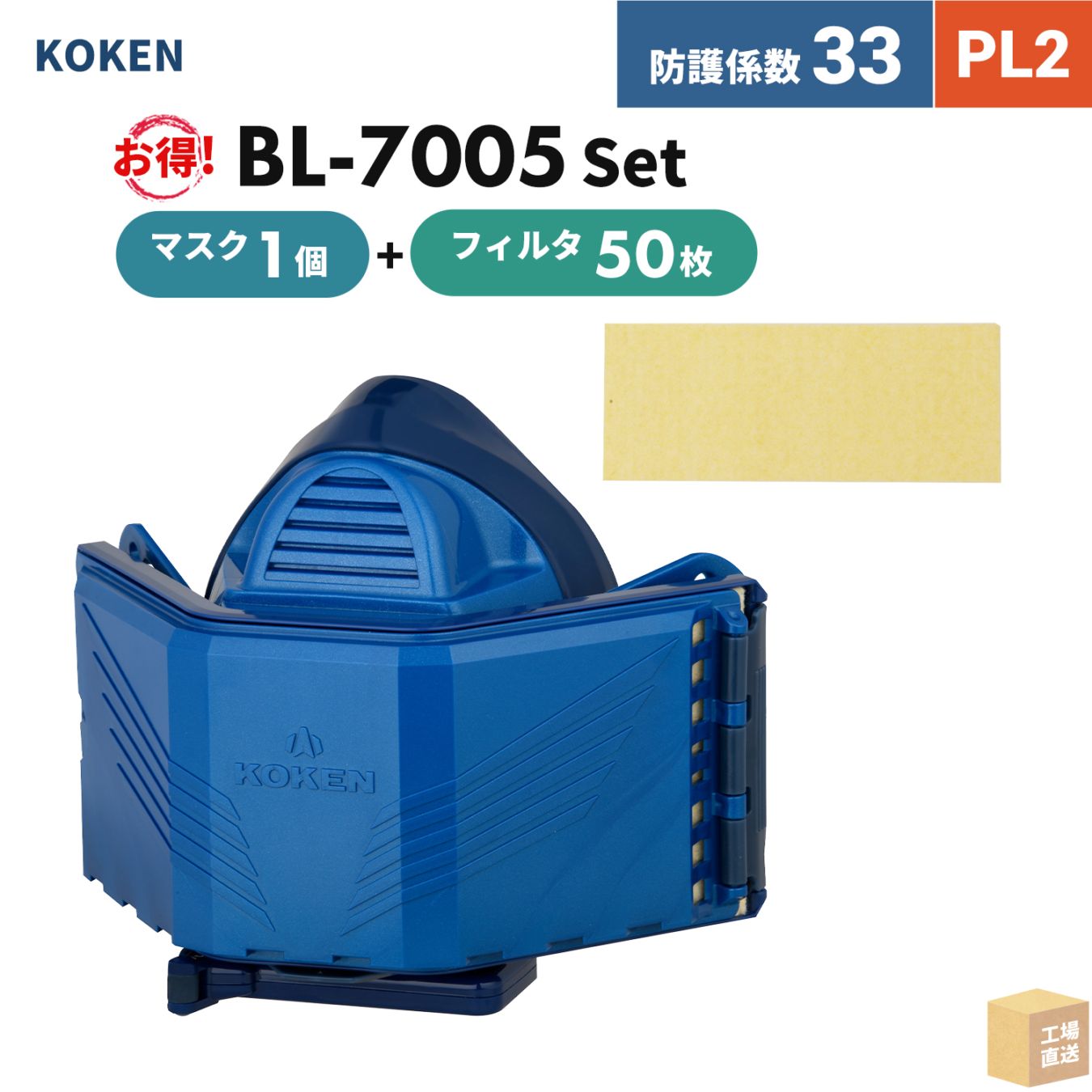 興研 電動ファン付呼吸用保護具 サカヰ式 BL-7005【本体/充電池/充電器/フィルタ 50枚】付 お得なフィルタ付セット PL2 A級 溶接 防じんマスク ( 直送 ) 390062-385123 ( 代引き不可 )
