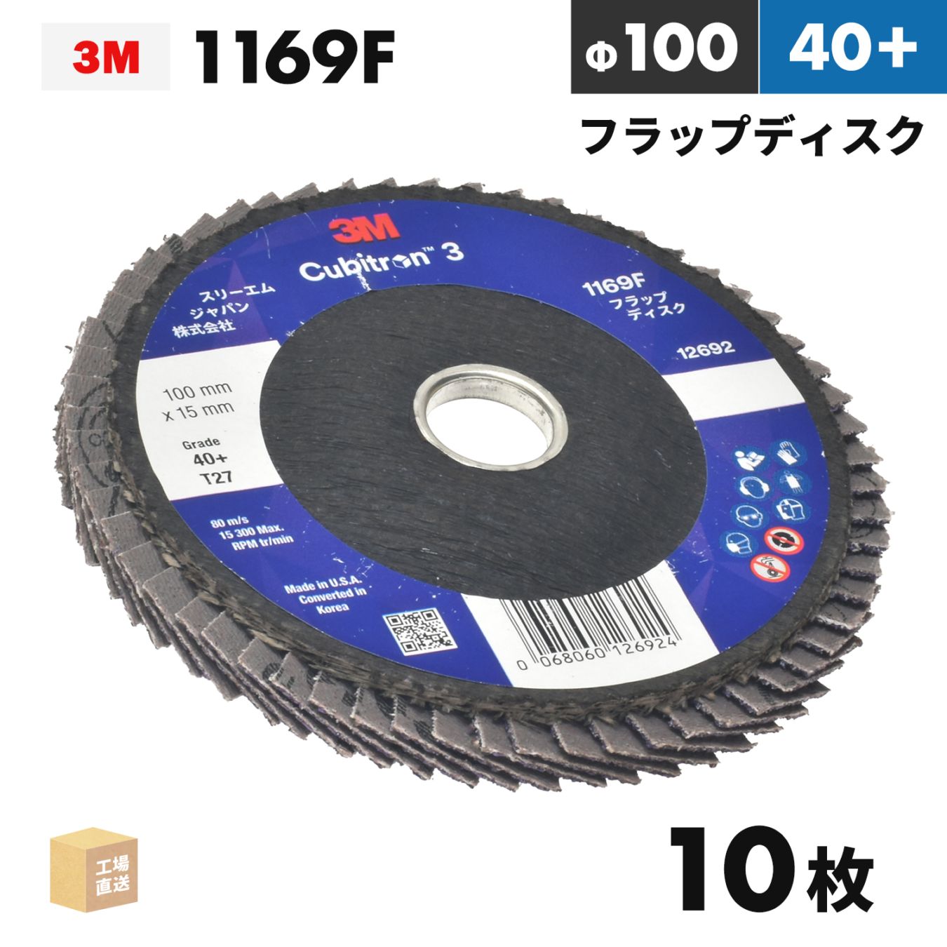 3M ( スリーエム ) キュービトロン3 フラップディスク 1169F 40+ 100mm×15mm 10枚/箱 ( 直送 ) 1169F 40 4IN ( 代引き不可 )