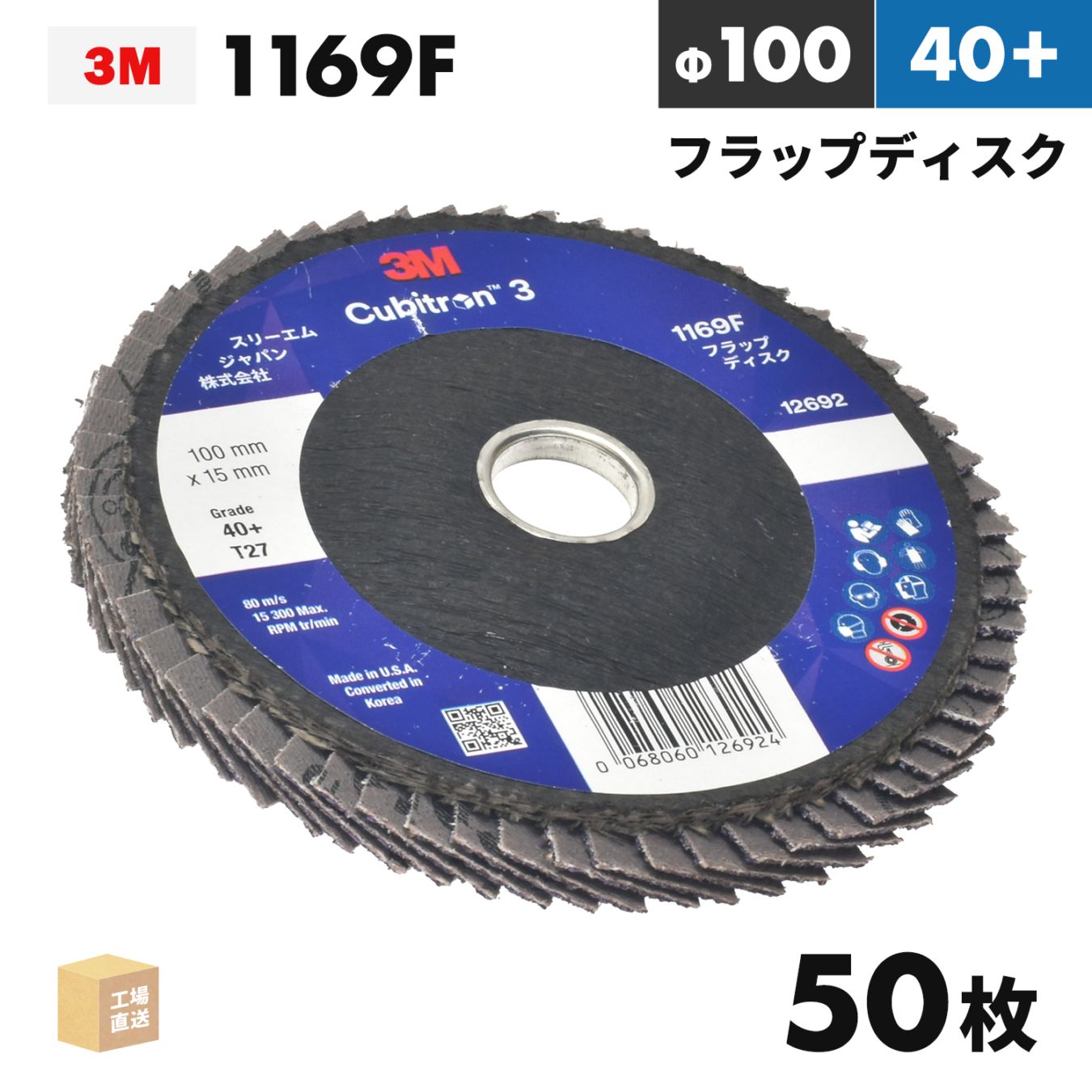 3M ( スリーエム ) キュービトロン3 フラップディスク 1169F 40+ 100mm×15mm お得な 50枚セット ( 直送 ) 1169F 40 4IN ( 代引き不可 )