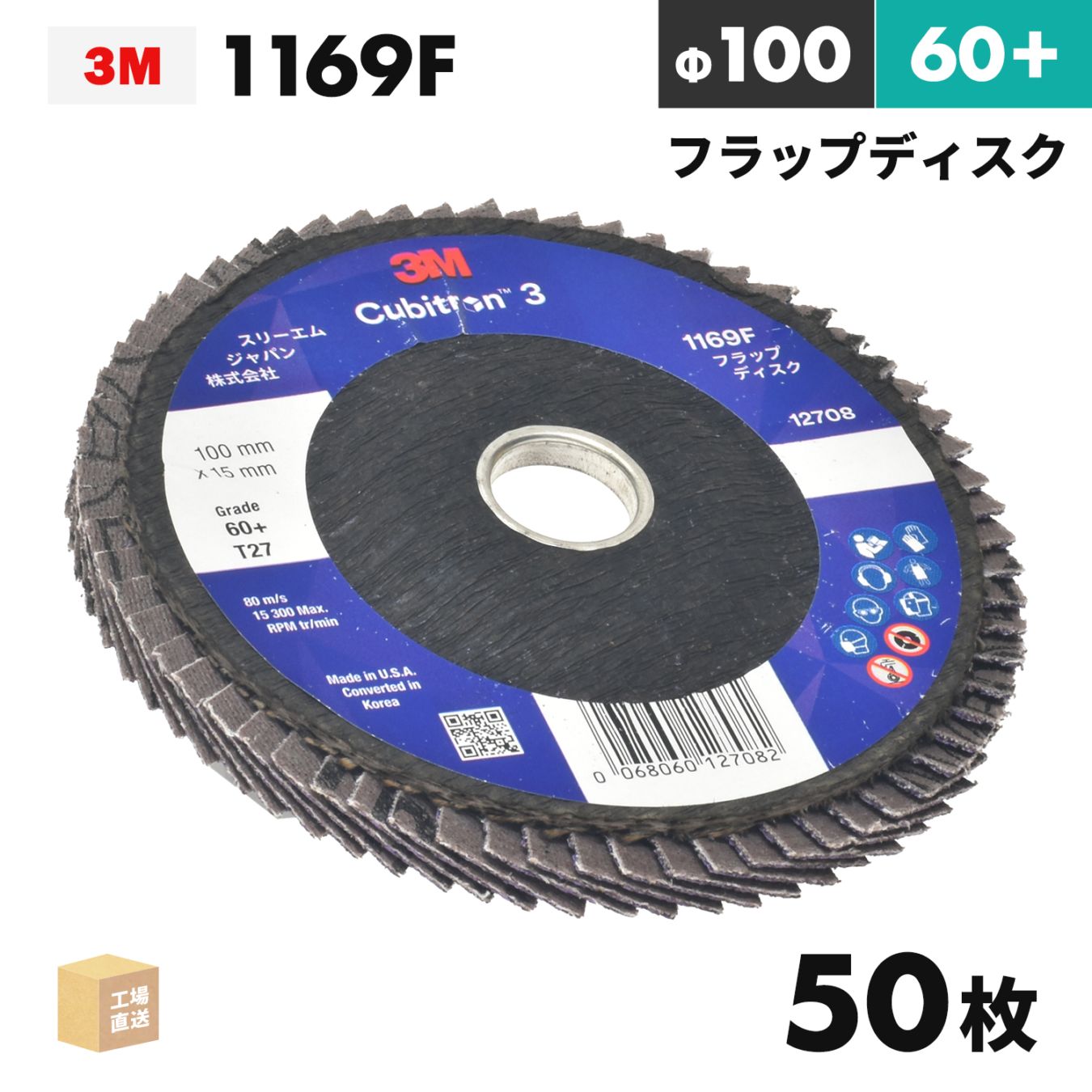 3M ( スリーエム ) キュービトロン3 フラップディスク 1169F 60+ 100mm×15mm お得な 50枚セット ( 直送 ) 1169F 60 4IN ( 代引き不可 )