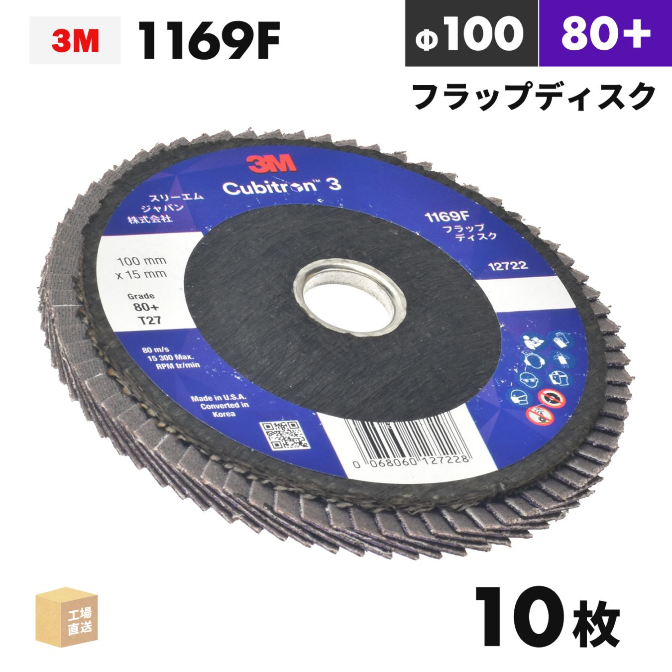 3M ( スリーエム ) キュービトロン3 フラップディスク 1169F 80+ 100mm×15mm 10枚/箱 ( 直送 ) 1169F 80 4IN ( 代引き不可 )