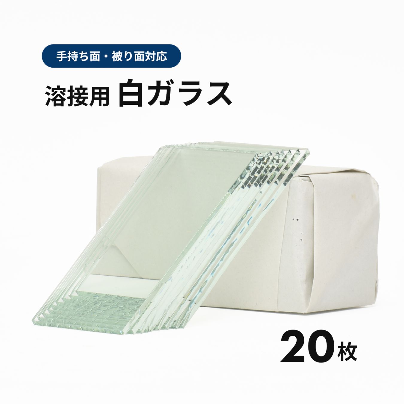 溶接面用 白ガラス / 透明ガラス / 素ガラス / 保護ガラス 20枚 102×50mm 手持ち面・かぶり面用