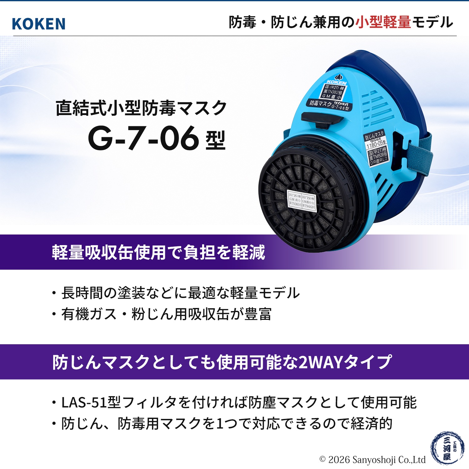 興研 直結式小型防毒マスク サカヰ式 G-7-06型 お得な 3個セット 指定