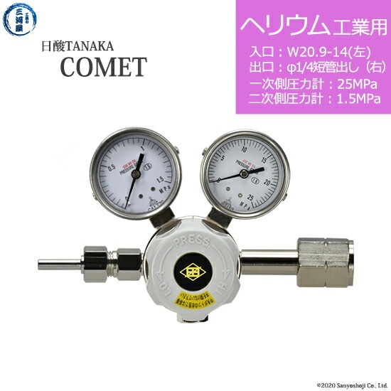日酸TANAKA 高圧ガス調整器 ( レギュレーター ) COMET ( コメット ) HE
