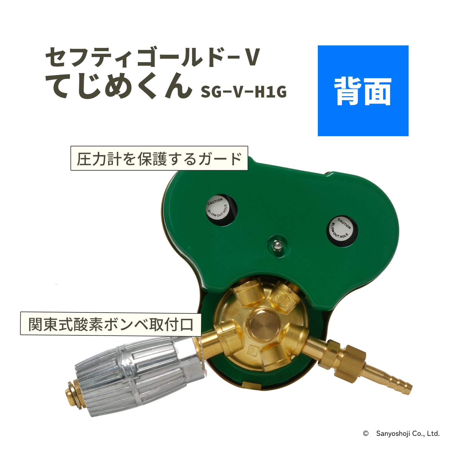 小池酸素工業 工業用酸素圧力調整器 セフティゴールド-V てじめくん