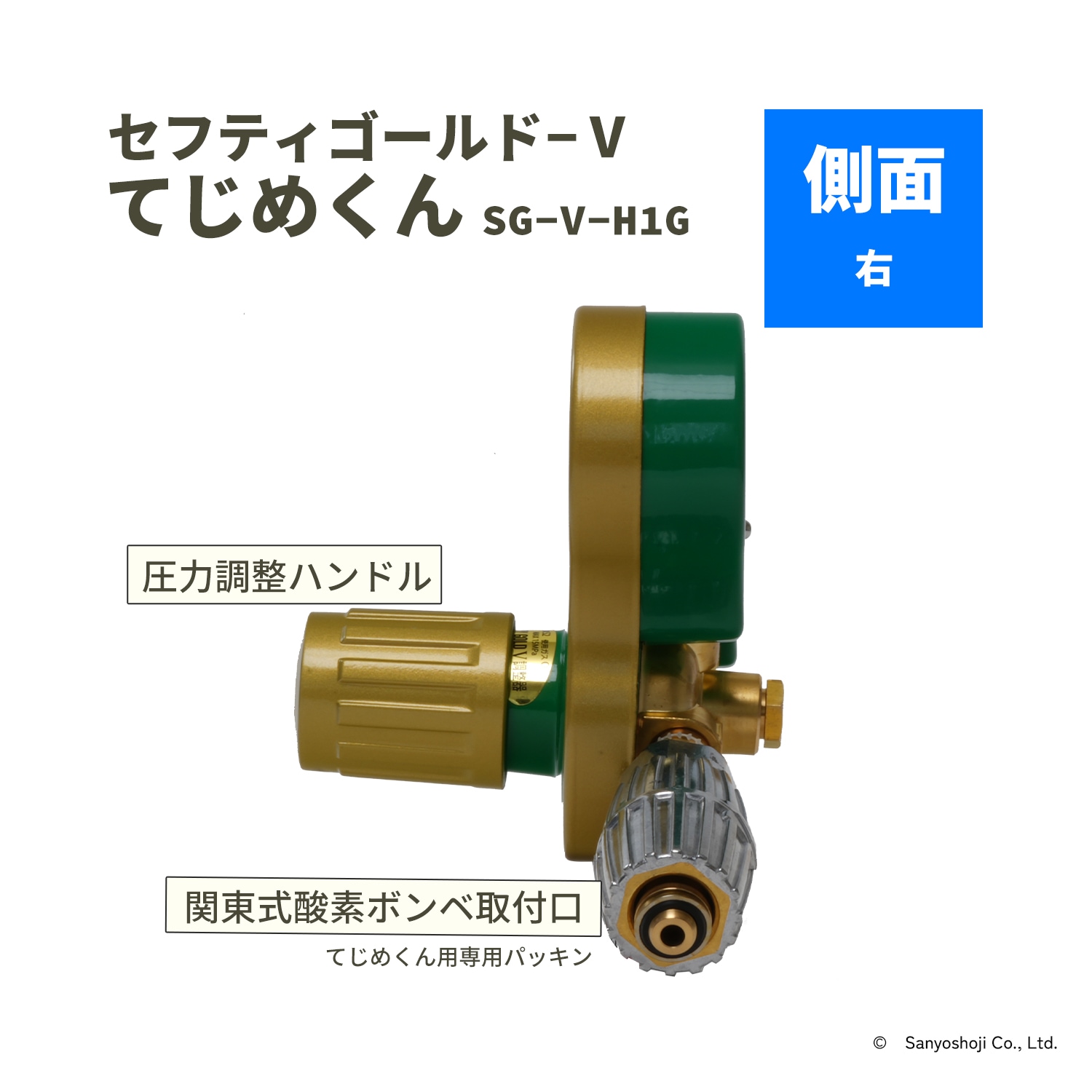 小池酸素工業 工業用酸素圧力調整器 セフティゴールド-V てじめくん