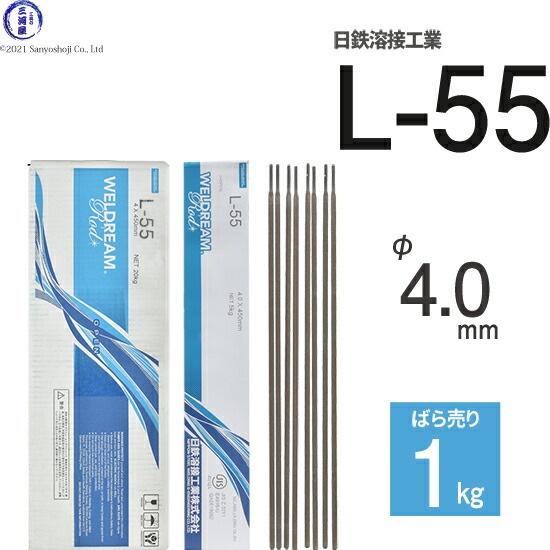 日鉄 溶接工業 アーク溶接棒 L-55 ( L55 ) 低水素系 φ 4.0mm 450mm