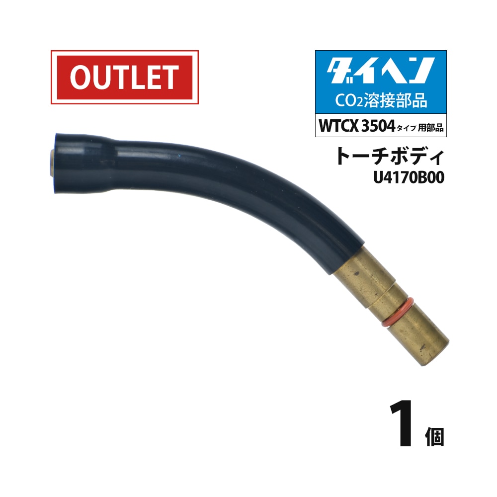 ダイヘン ( DAIHEN ) トーチボディ U4170B00 CO2 MAG 溶接 ブルー