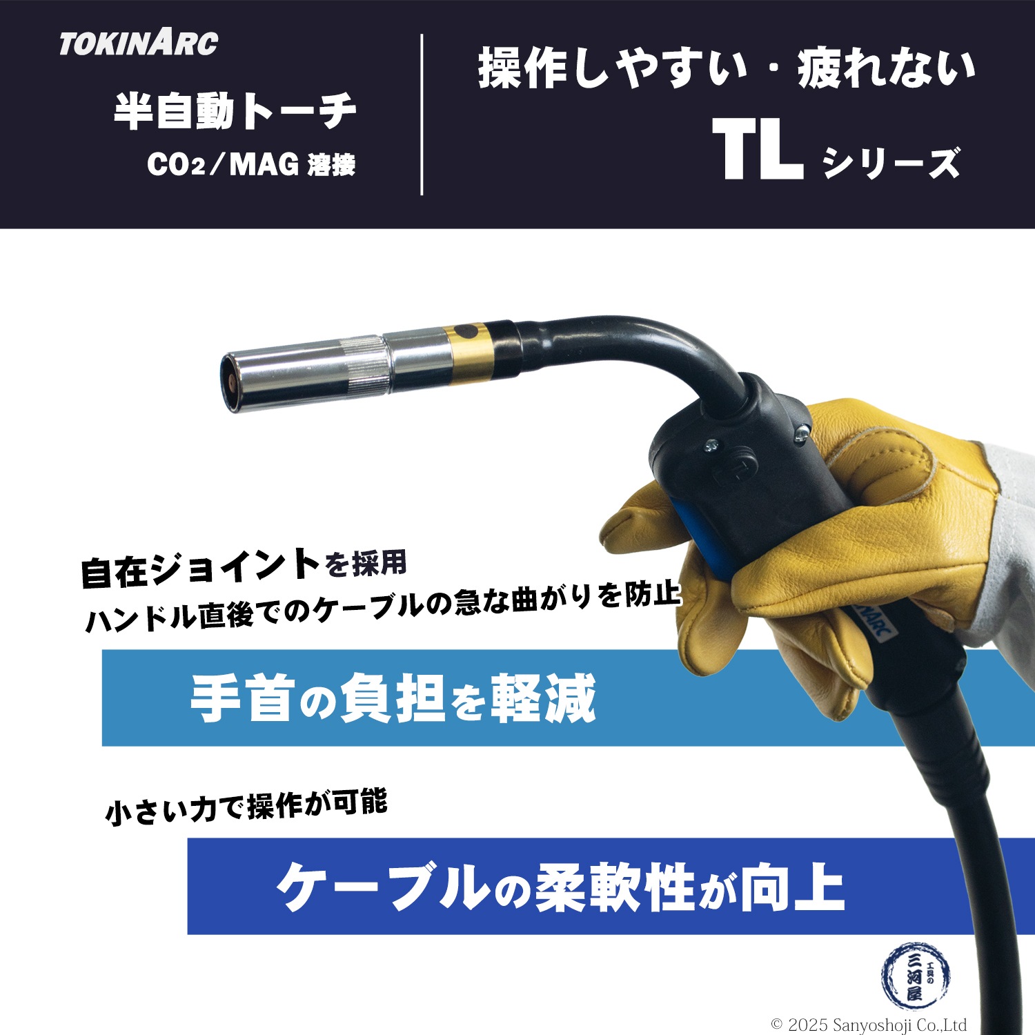 トーキン ( TOKIN ) CO2・MAG 半自動溶接トーチ TL-20-LL-D-3 軽量、低