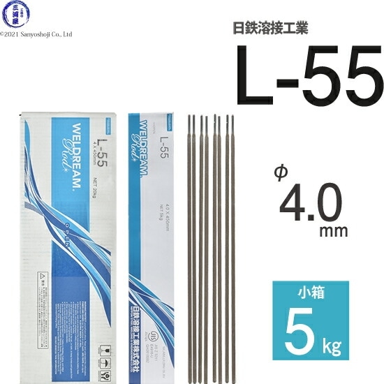 日鉄 溶接工業 アーク溶接棒 L-55 ( L55 ) 低水素系 φ 4.0mm 450mm 小