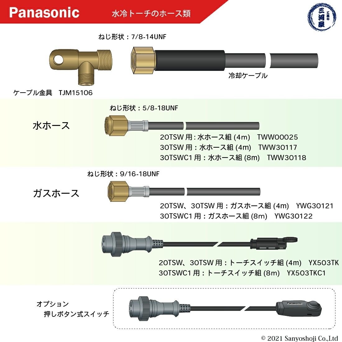 Panasonic ( パナソニック ) 水ホース 組 TWW30117 4m TIG溶接 レッド