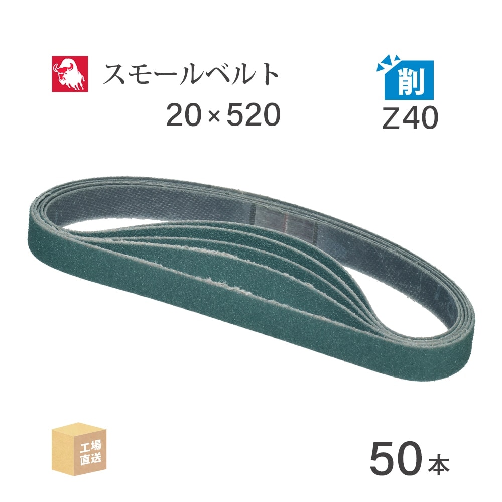 日本 レヂボン ( NCA ) ジルコニア スモールベルト X1281BN Z40 20×520