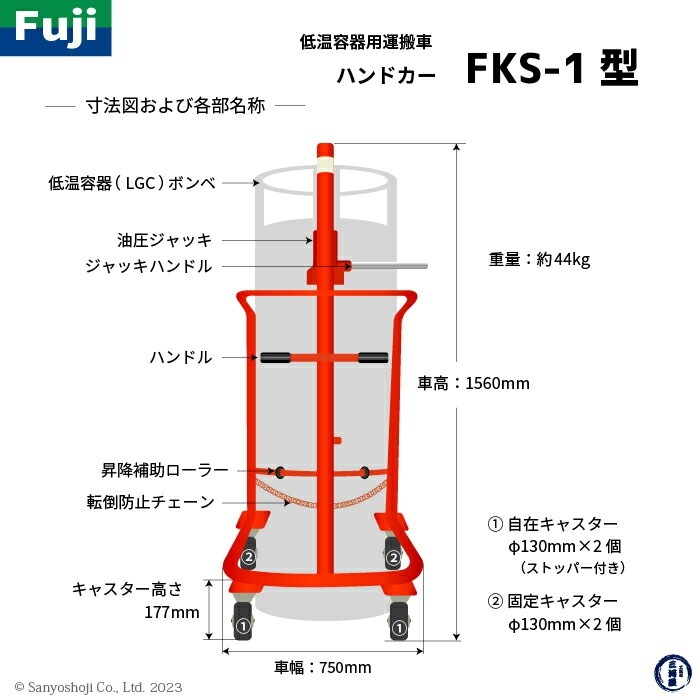フジ ハンドカー LGC ( 可搬式 超低温容器 ) 専用 運搬車 FKS-1 液化ガス専用 運搬車 FKS-1型 【配送先：法人限定】