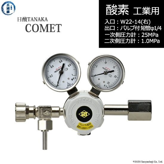 TANAKA 酸素調整器 日酸TANAKA 高圧ガス調整器 ( レギュレーター ) COMET ( コメット ) O2