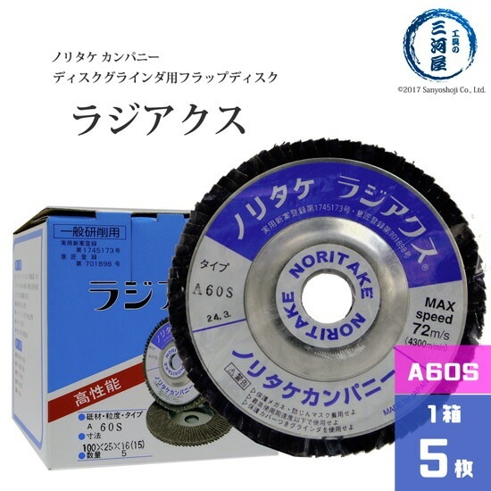 ノリタケ ( Noritake ) 研削砥石 ラジアクス ( ラジアックス ) A60S