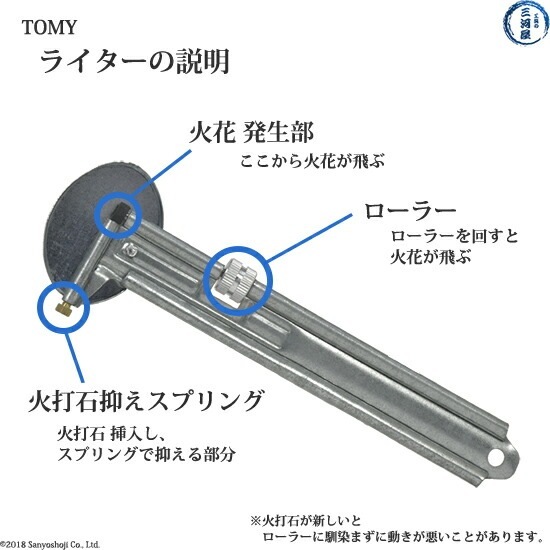TOMY 溶断 ・ 溶接用ライター と 替石 100個 ( 火打石 ) セット品