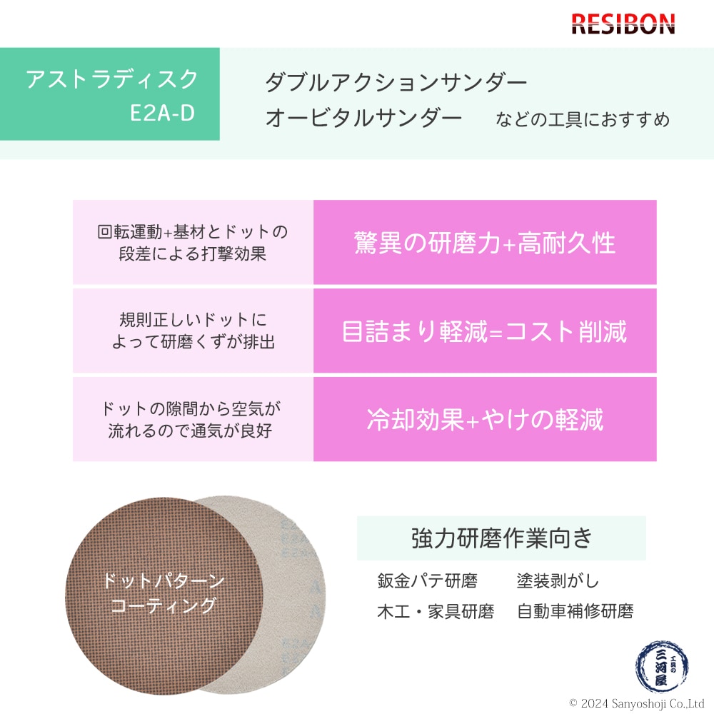 日本 レヂボン ( NCA ) アストラディスク (のり付きタイプ穴無) #80